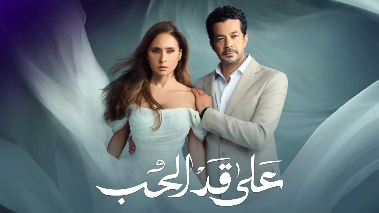 مسلسل على قد الحب الحلقة 6 السادسة